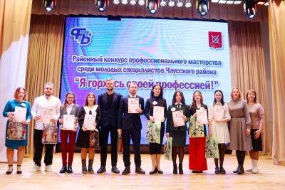 Конкурс профмастерства среди молодых специалистов Чаусского района «Я горжусь своей профессией» прошел 26 декабря