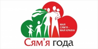 Многодетные семьи Чаусского района приглашают принять участие в конкурсе «Семья года»