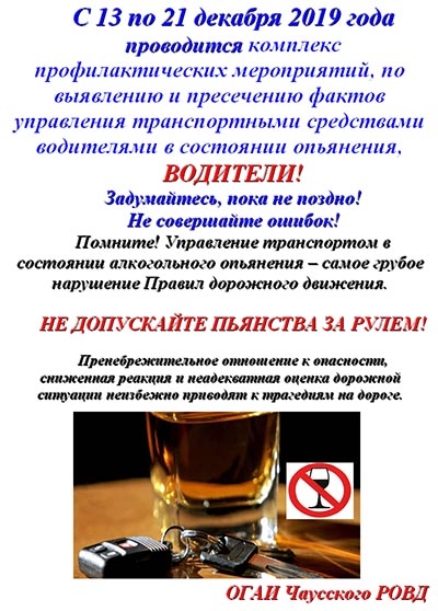 Не допускайте пьянства за рулем!