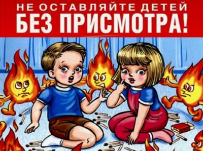 Предупреждение пожаров от детской шалости с огнем