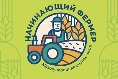 Чаусской молодежи: прием заявок на участие в бизнес-игре «Начинающий фермер» продлен