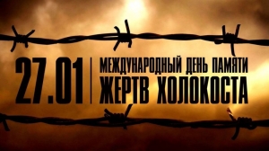 День памяти жертв Холокоста.Трагедия в белорусской деревне Сухари