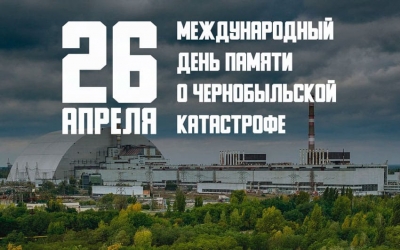26 апреля исполнилось 38 лет с момента аварии на Чернобыльской АЭС