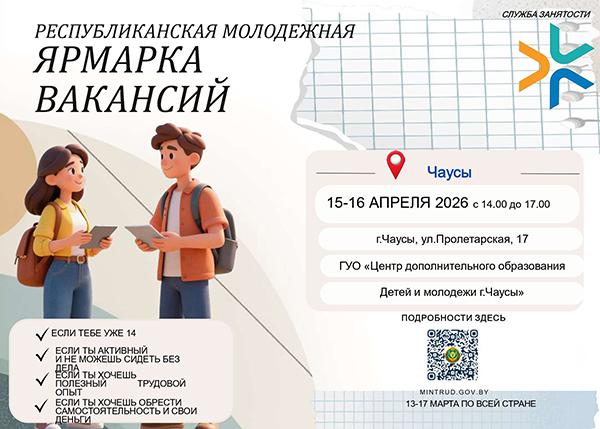 Трудоустройство молодежи в свободное от учебы время