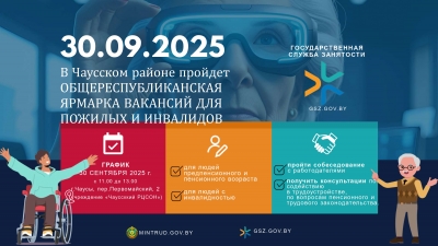 Ярмарка вакансий для пожилых и инвалидов 2025