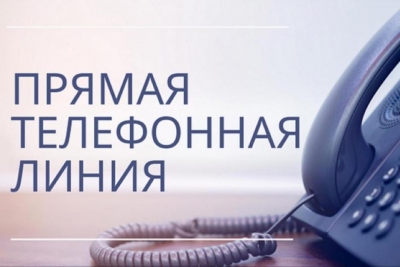 Прямая телефонная линия