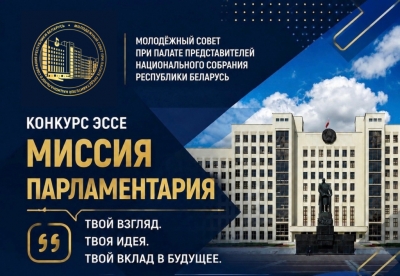 Миссия парламентария
