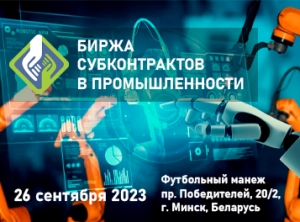 Биржа субконтрактов в промышленности