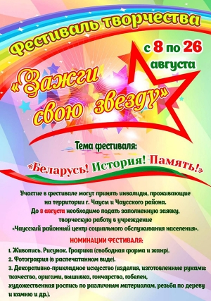 Зажги свою звезду