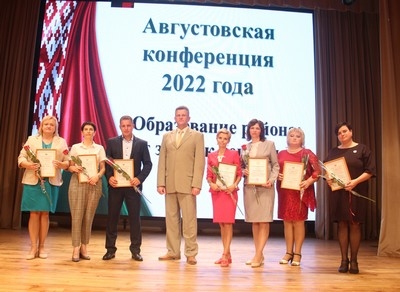 Педагоги Чаусского района сверили часы на августовской конференции