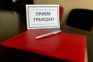 Выездной личный прием граждан, их&nbsp;представителей, представителей юридических лиц и&nbsp;&laquo;прямая&raquo; телефонная линия