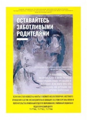 Оставайтесь заботливыми родителями!!!