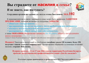 Дом без насилия