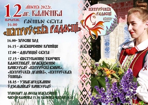 Пятроўскія радасці