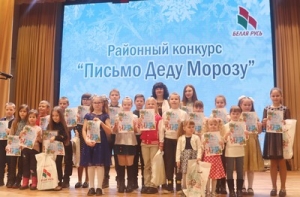 РОО «Белая Русь» подарен праздник чаусским ребятам