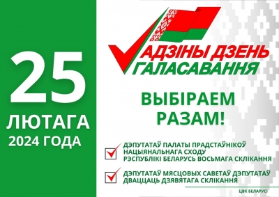 Указы Президента Республики Беларусь о назначении выборов
