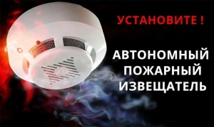 Автономный пожарный извещатель является одним из&nbsp;наиболее эффективных средств раннего обнаружения пожара