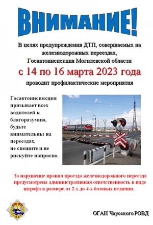 Осторожно — переезд!