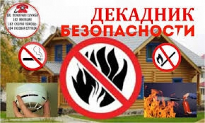 С 15 по 24 сентября 2025 года на территории Чаусского района проходит декадник пожарной безопасности