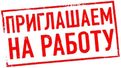 Управление по сельскому хозяйству и продовольствию  Чаусского райисполкома   ПРИГЛАШАЕТ НА ПОСТОЯННУЮ РАБОТУ