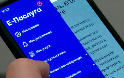 Мобильное приложение &laquo;Е-Паслуга&raquo;