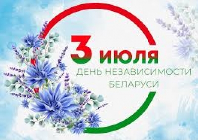 Уважаемые жители города Чаусы и Чаусского района, гости  нашего славного города.