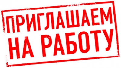 Управление по сельскому хозяйству и продовольствию Чаусского райисполкома приглашает на постоянную работу