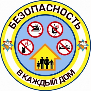 Республиканская акция «Безопасность - в каждый дом!»