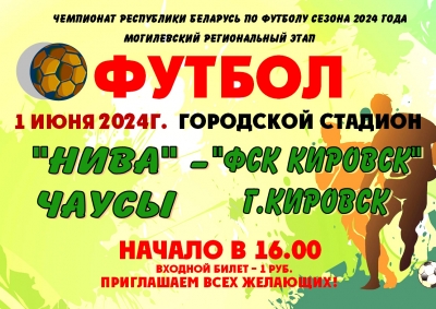 Футбол 1 июня 2024 года