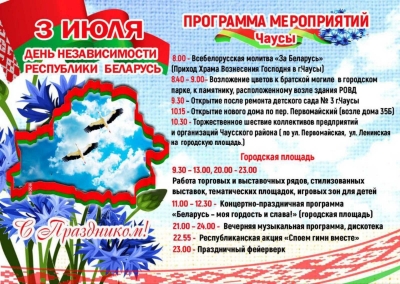 Программа мероприятий на 3 июля