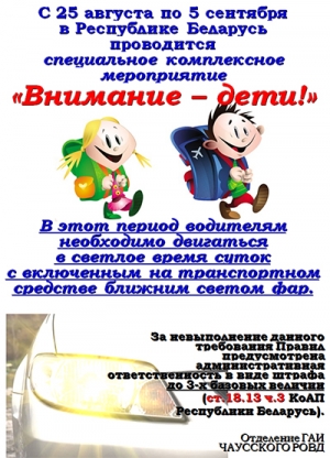 Информация в рамках СКМ «Внимание – дети!» (25.08-05.09.2022 г.) и  Единого дня безопасности дорожного движения  «Безопасная дорога в школу – задача взрослых!» (26.08.2022 г.)