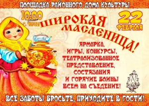 Широкая Масленица!