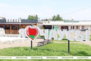 Чаусы сегодня отмечают День города. Напоминаем программу мероприятий