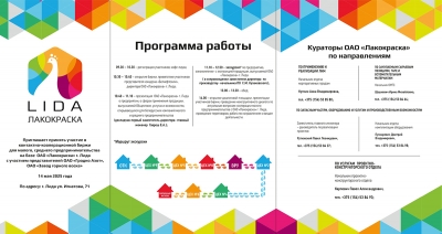 Приглашаем принять участие в контактно-кооперационной бирже для малого, среднего предпринимательства на базе ОАО «Лакокраска» г. Лида