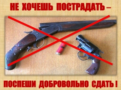 Поспеши добровольно сдать!!!