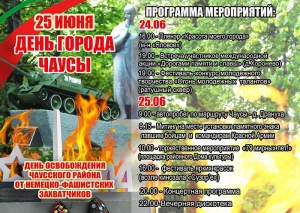 День города