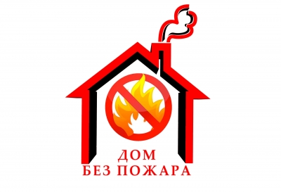Дом без пожара